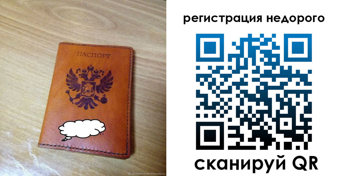 временная регистрация недорого в Новомосковске