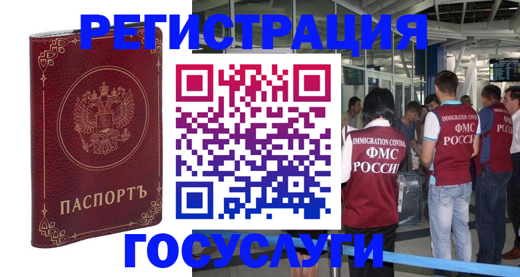 где прописаться в Новомосковске